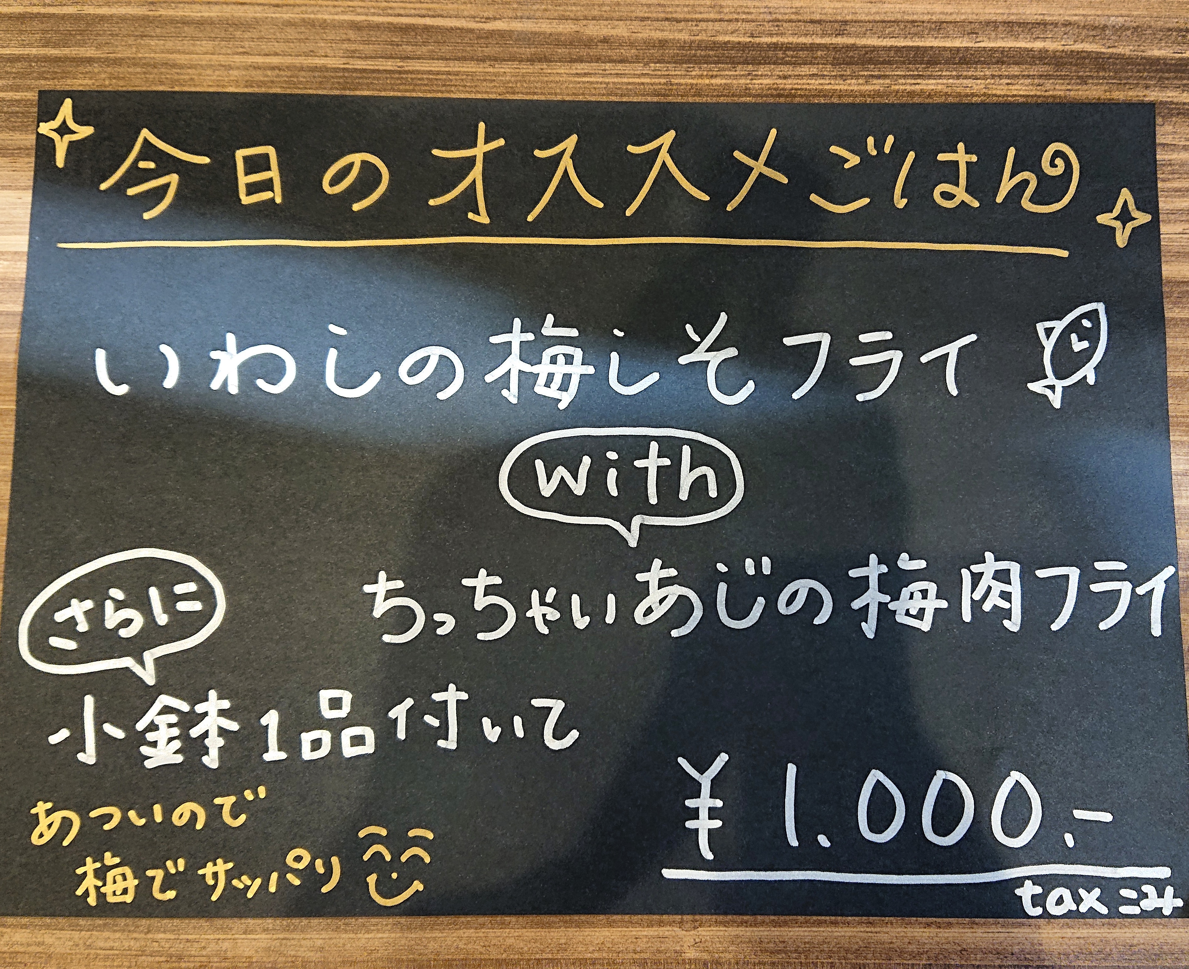 7/30(火)本日のオススメごはん