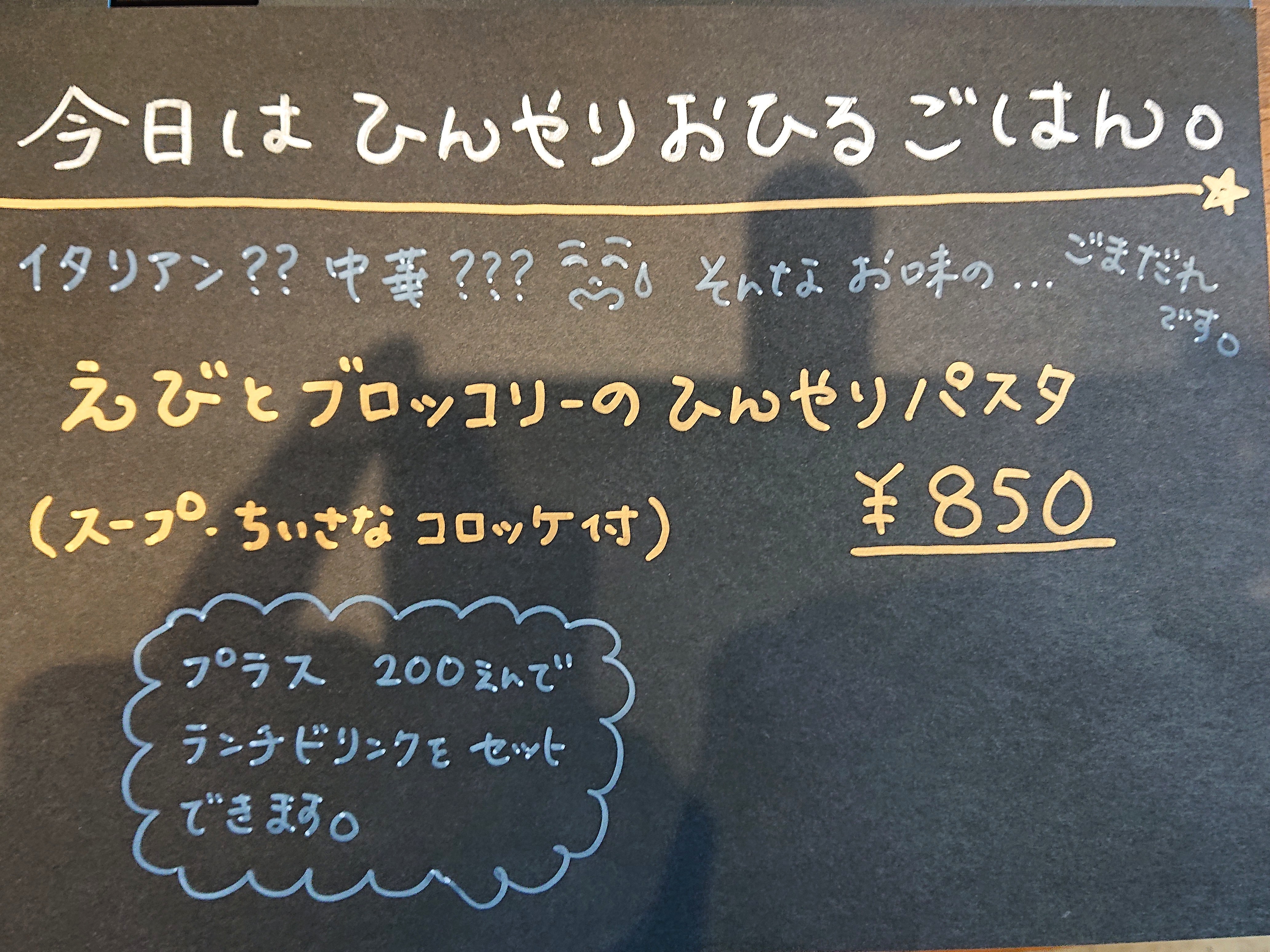 7/31(水)本日のひんやりおひるごはん