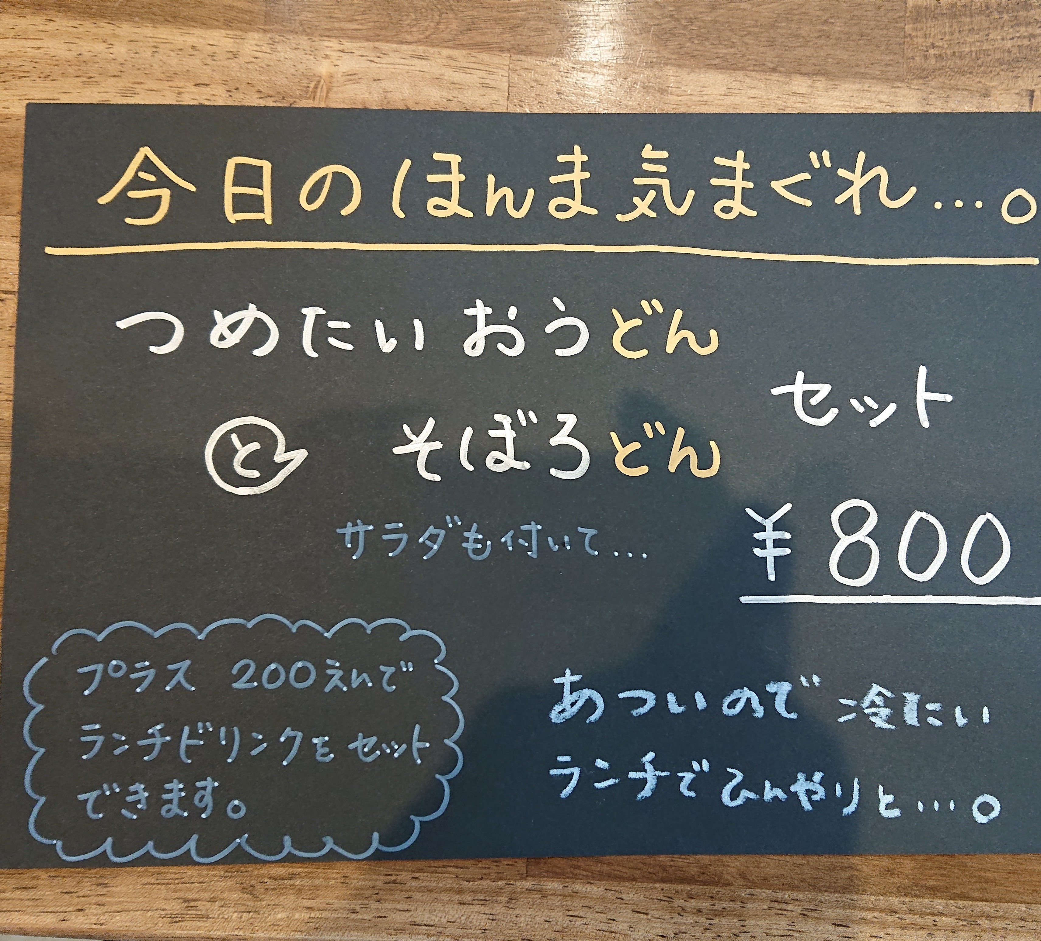 8/2(金)本日のオススメおひるごはん