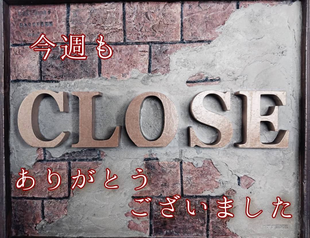 1/19(日)今週もありがとうございました