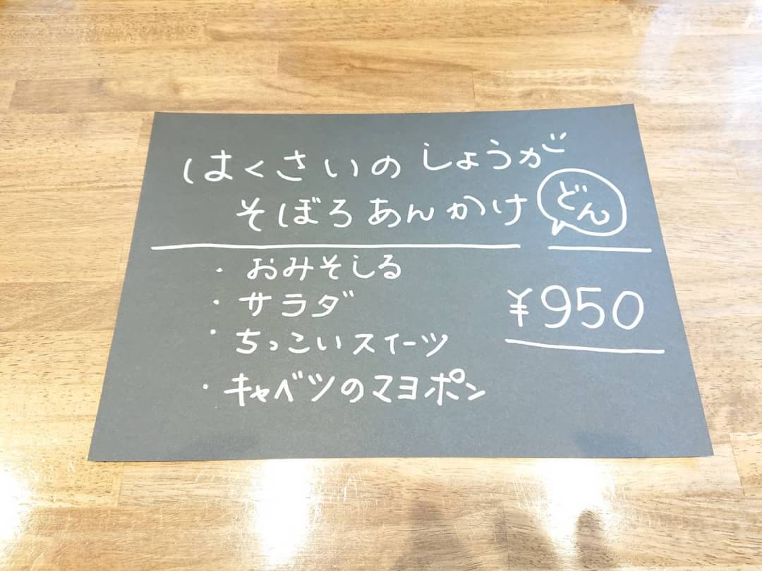 1/16(木)日替わりランチ