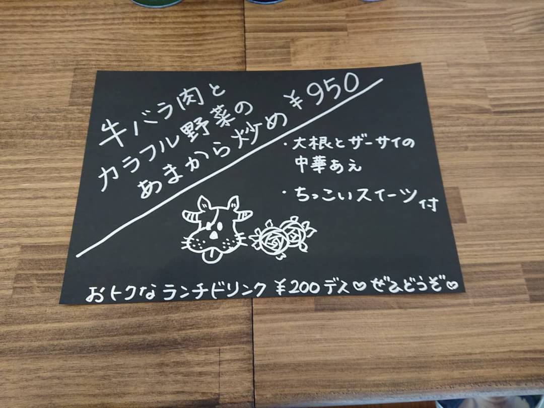 1/14(火)日替わりランチ
