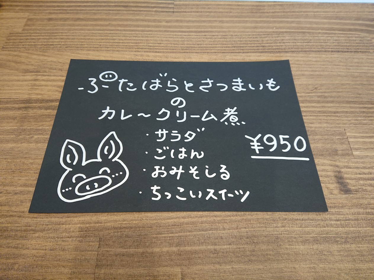 1/24(金)日替わりランチ