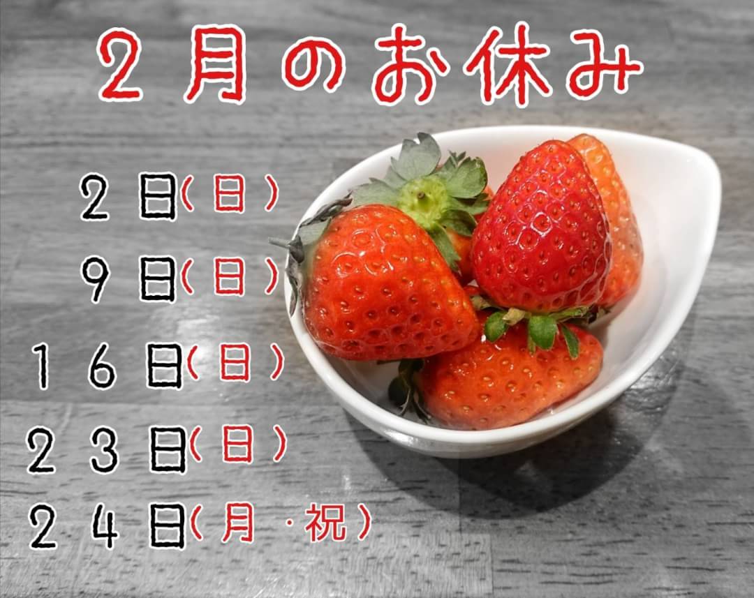 2/1(土)今週もありがとうございました