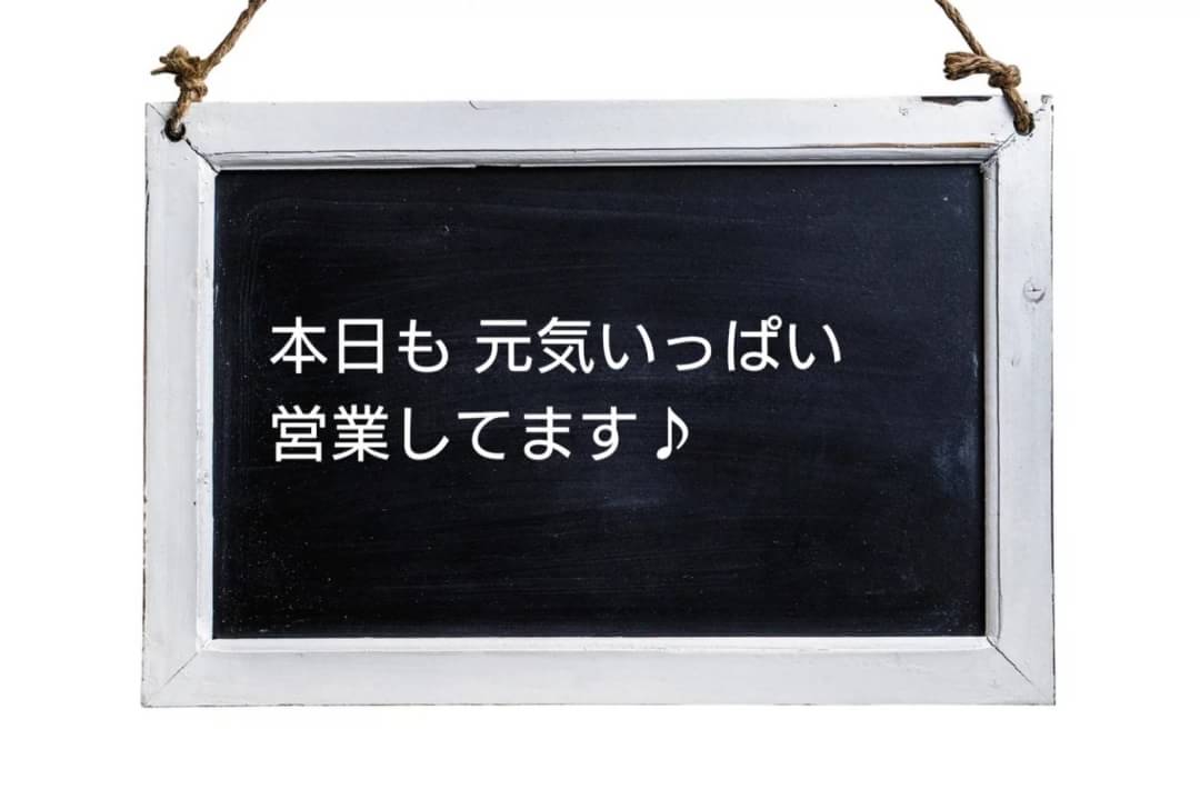 2/11(火)祝日ですが営業しております