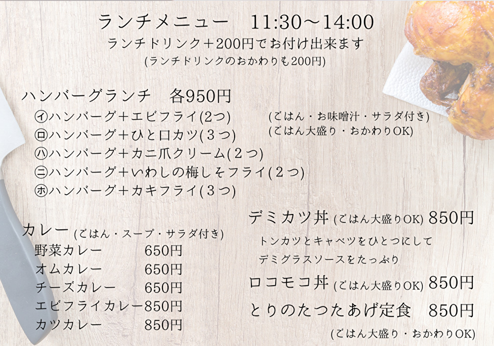 ランチタイム変更のお知らせ