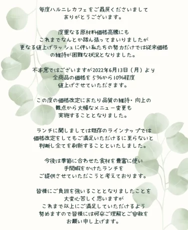 価格改定とメニュー変更のお知らせ