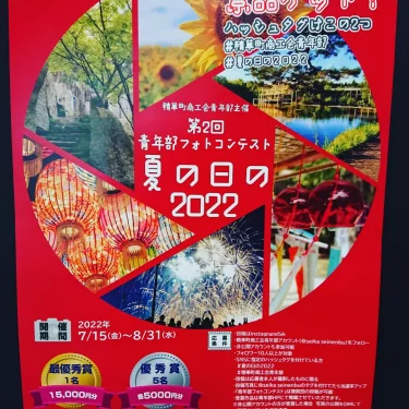 夏の日の2022
