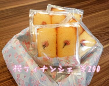 桜フィナンシェ販売中