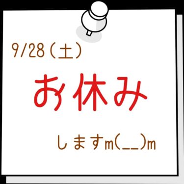 お休みします