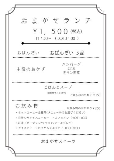 ごはんのおかわりが有料となります