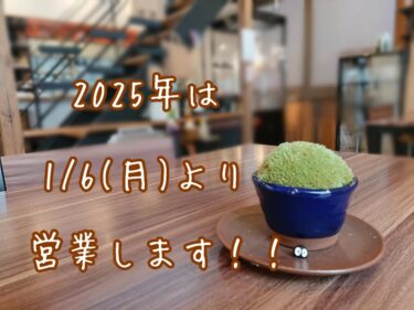 2024年もありがとうございました