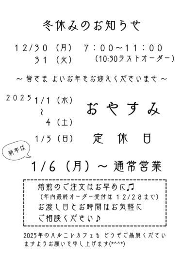 冬休みのご案内