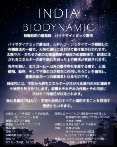 6インド ポアブス農園 バイオダイナミック農法　